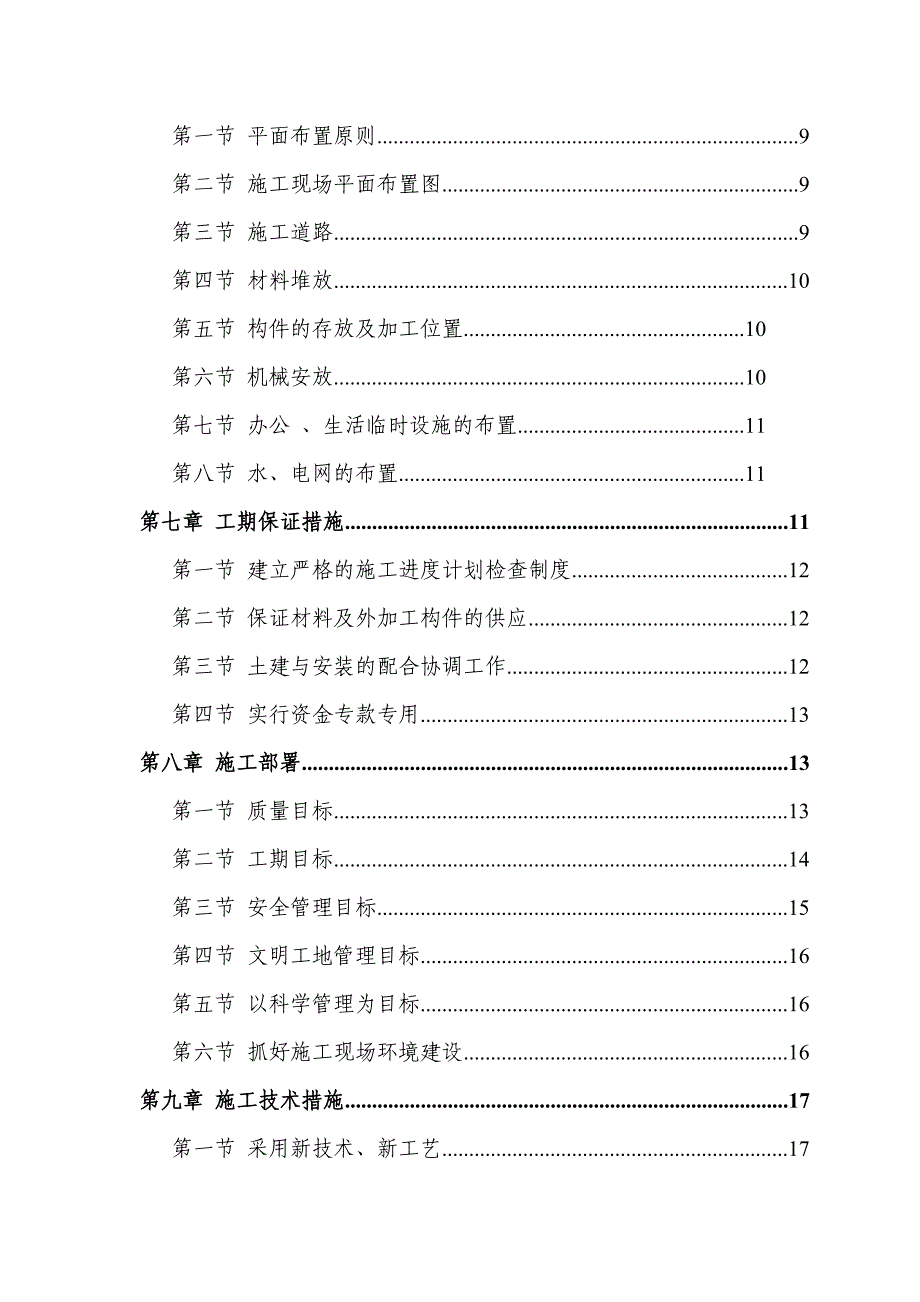 毕业设计楼层施工组织设计_第2页