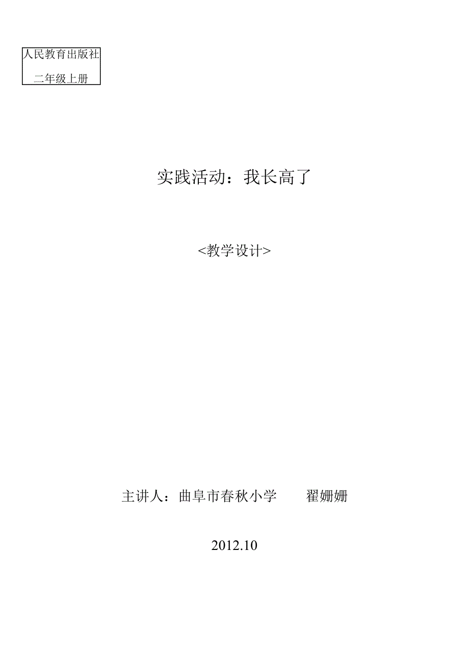 2012我长高了姗姗.doc_第1页