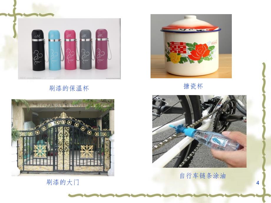 钢铁的防护.ppt_第4页