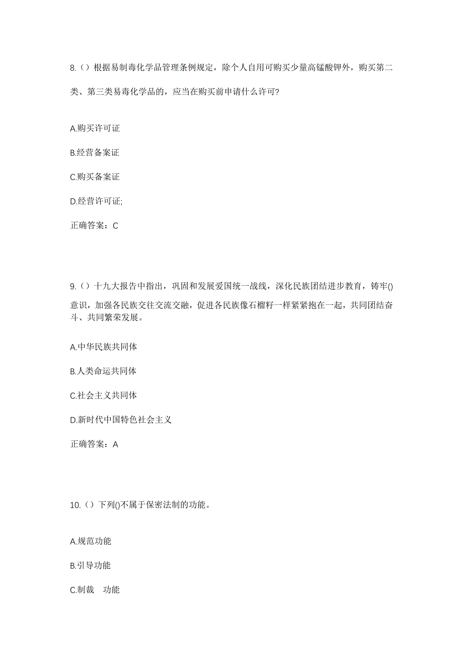 2023年浙江省丽水市遂昌县蔡源乡双溪村社区工作人员考试模拟题及答案_第4页