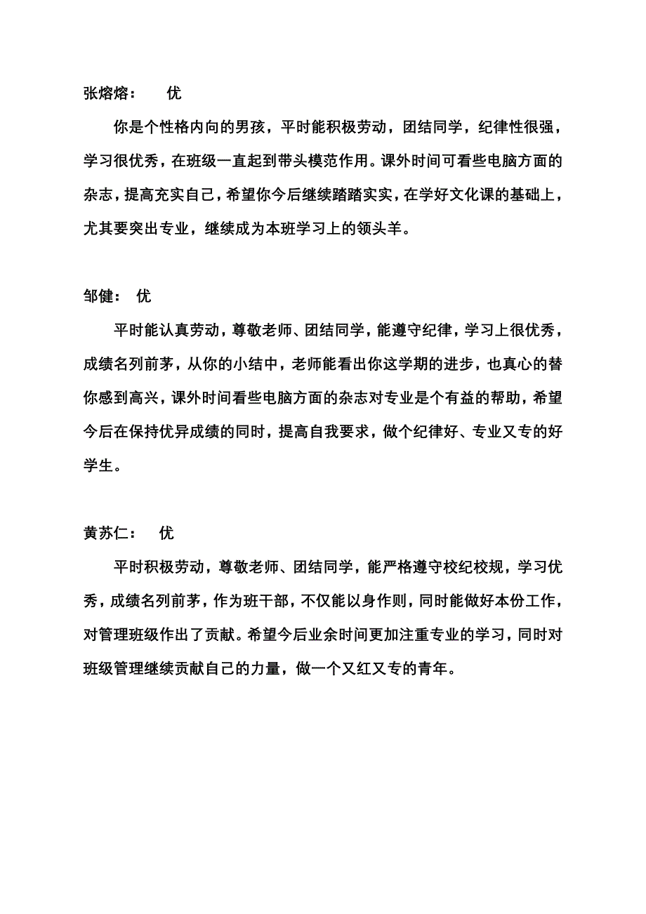 联06161 06-07学年第二学期评语.doc_第1页