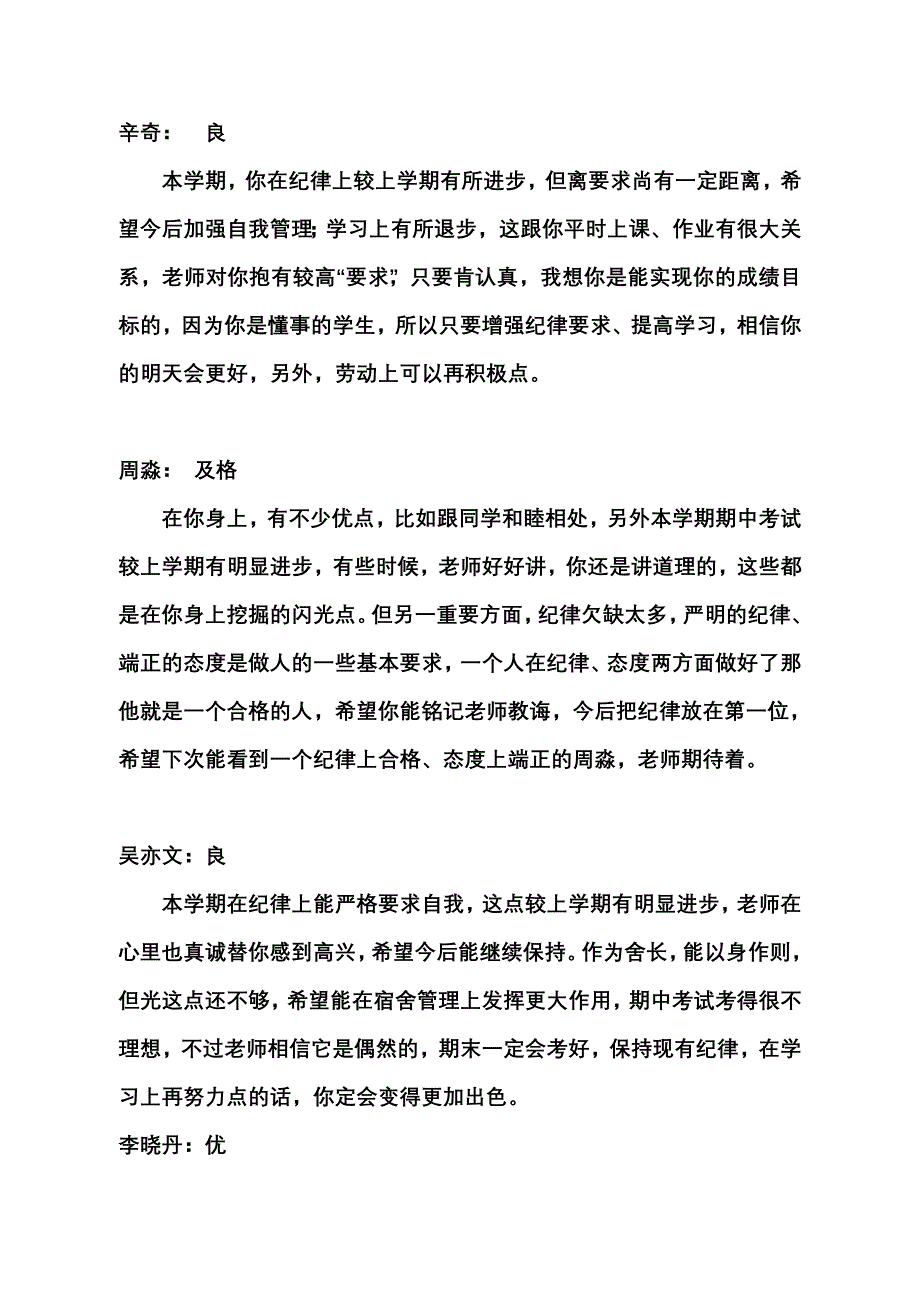 联06161 06-07学年第二学期评语.doc_第5页