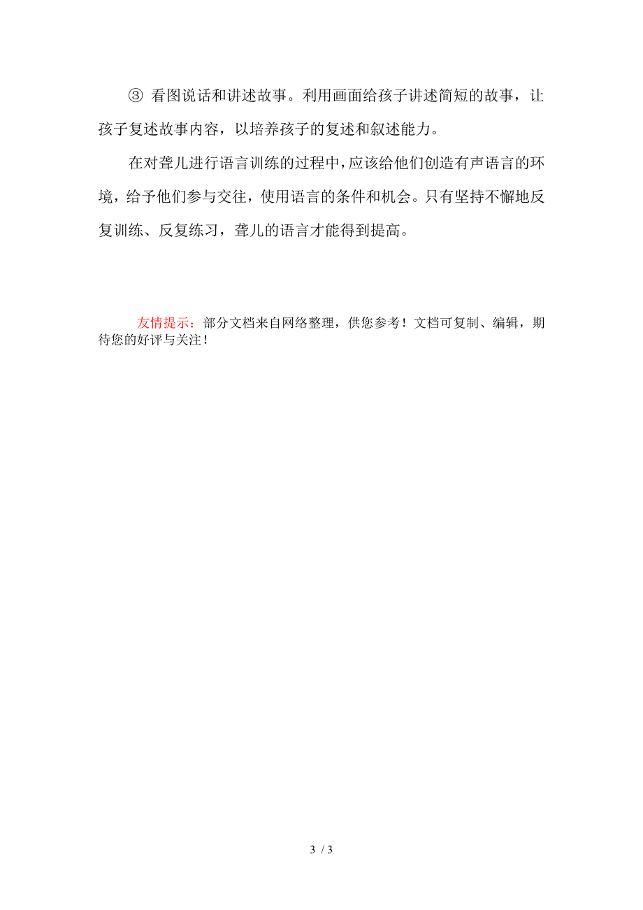 家庭中听障儿童的语言训练_第3页