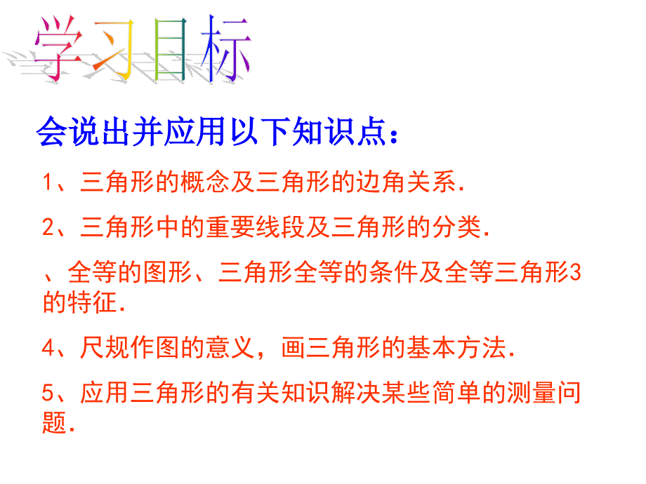 人教版数学八上_第十一章《三角形》_复习课件(共34张PPT)_第2页