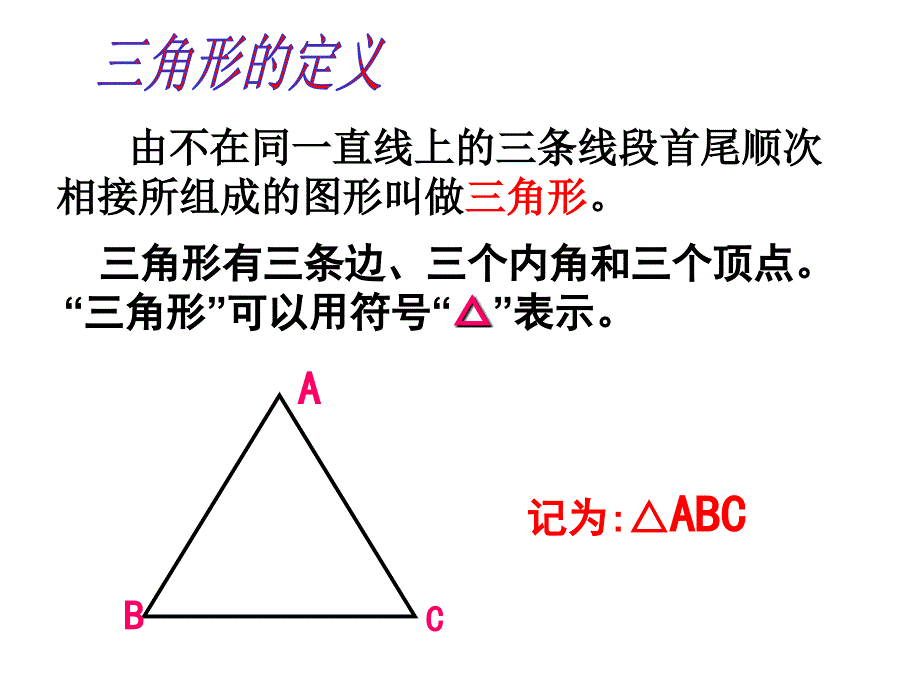 人教版数学八上_第十一章《三角形》_复习课件(共34张PPT)_第3页