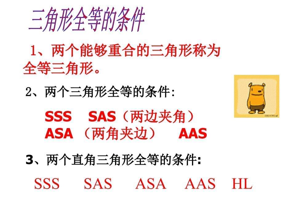 人教版数学八上_第十一章《三角形》_复习课件(共34张PPT)_第5页