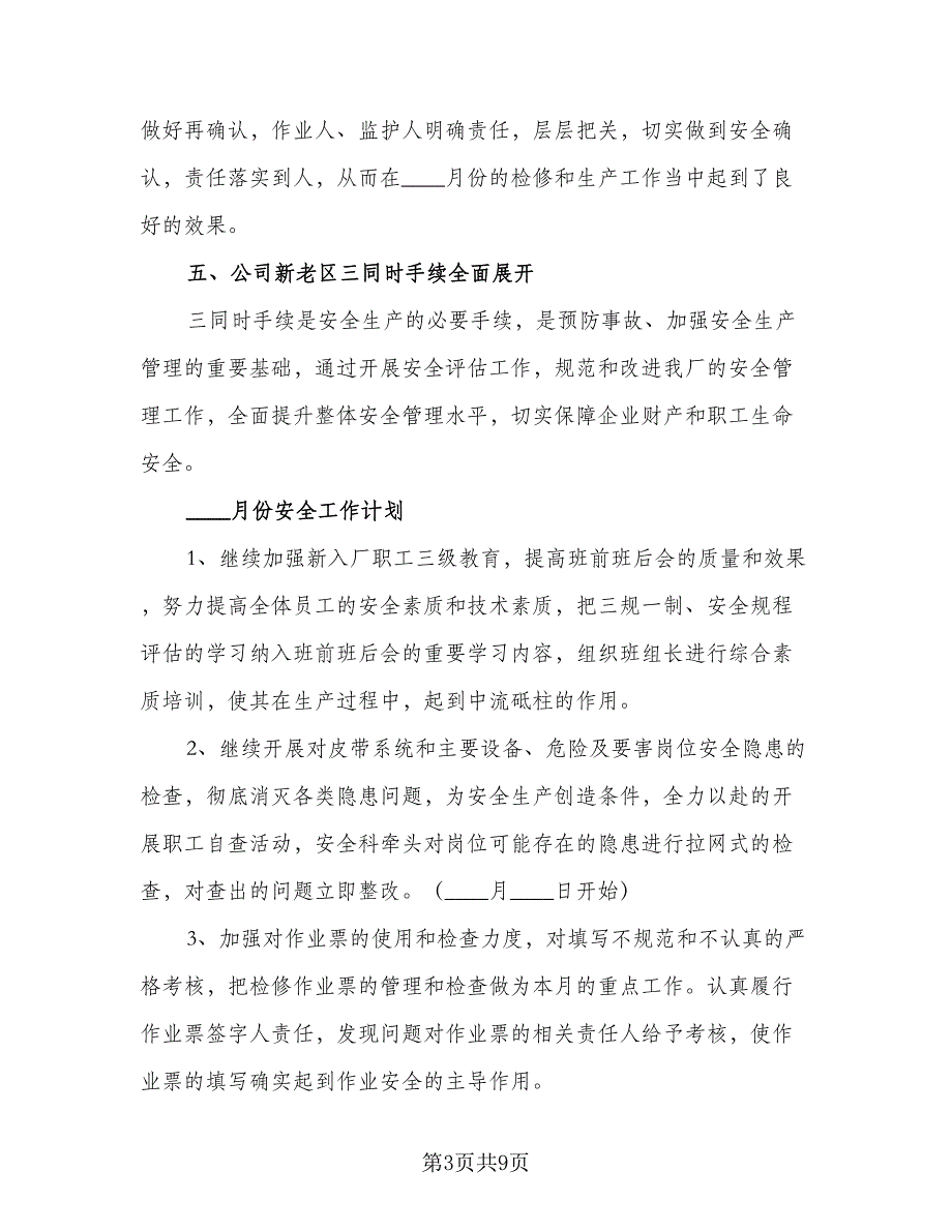 2023年企业工作计划参考模板（2篇）.doc_第3页