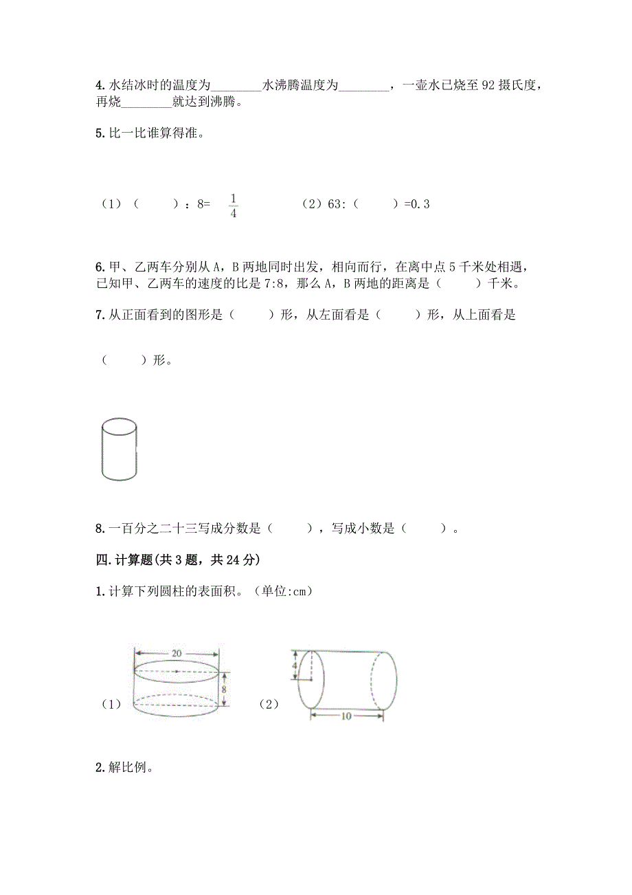 人教版六年级下册数学期末测试卷附完整答案(夺冠).docx_第3页