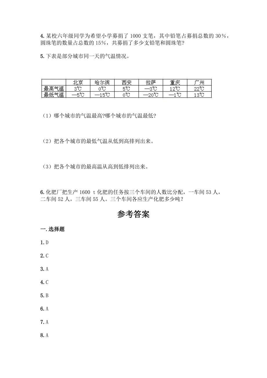 人教版六年级下册数学期末测试卷附完整答案(夺冠).docx_第5页