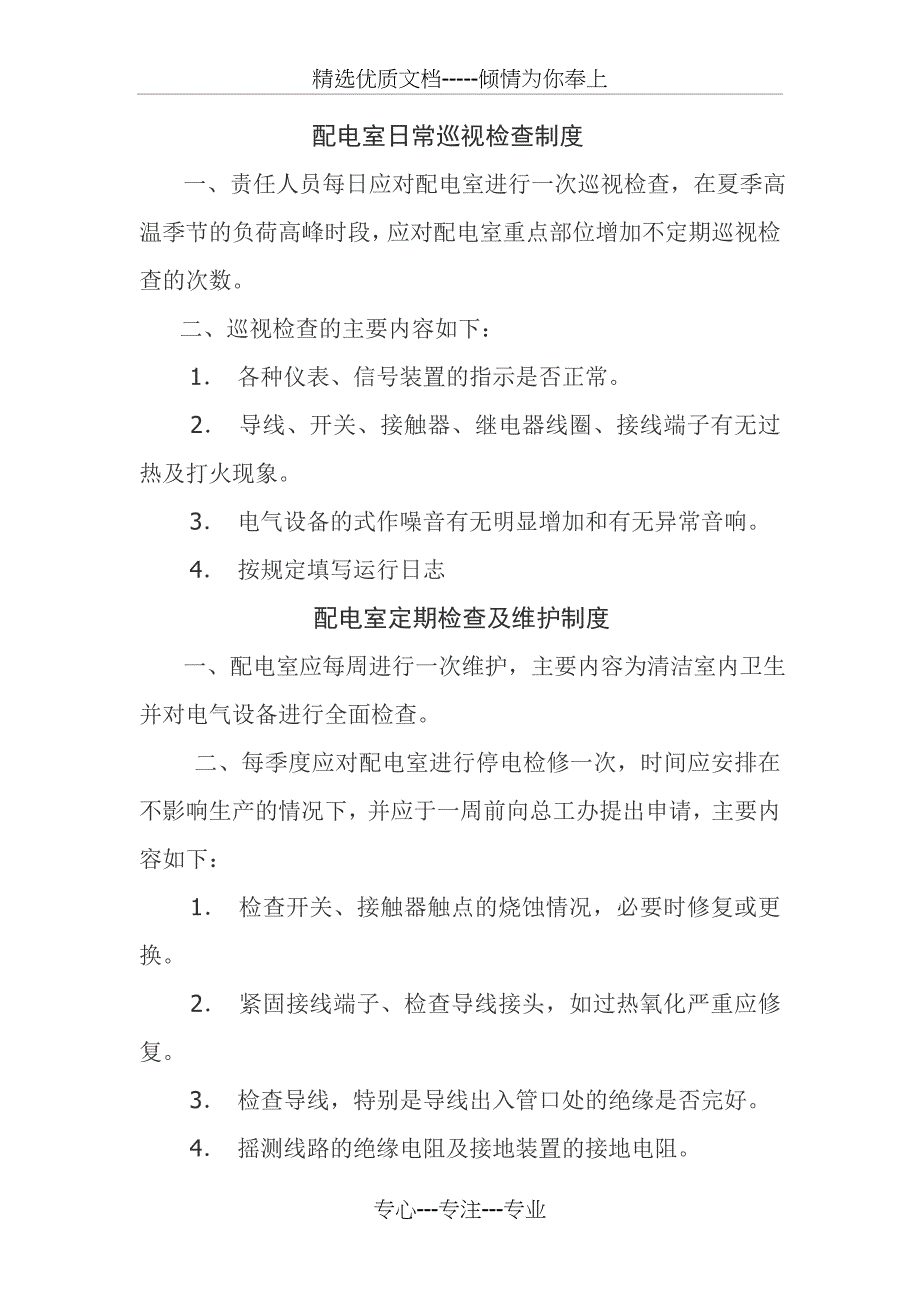 电工上墙制度和安全告知牌_第2页