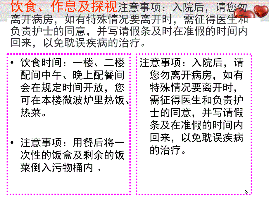 （优质课件）公休座谈会健康宣教内容_第3页