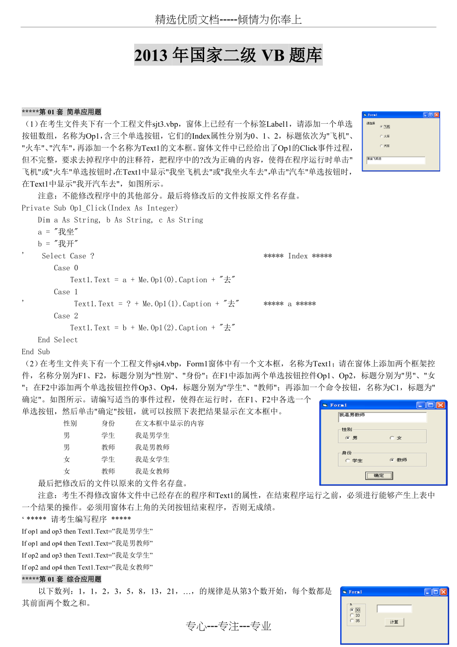 2013全国计算机等级考试二级VB语言上机题库(共187页)_第1页