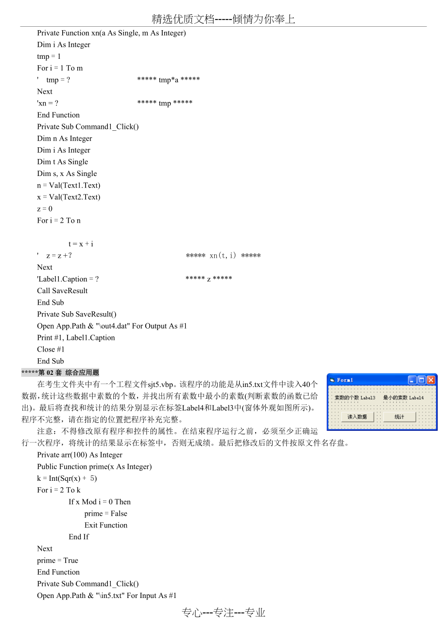 2013全国计算机等级考试二级VB语言上机题库(共187页)_第3页