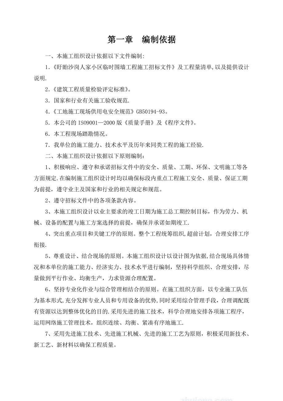 【试卷教案】围墙工程施工方案_第3页