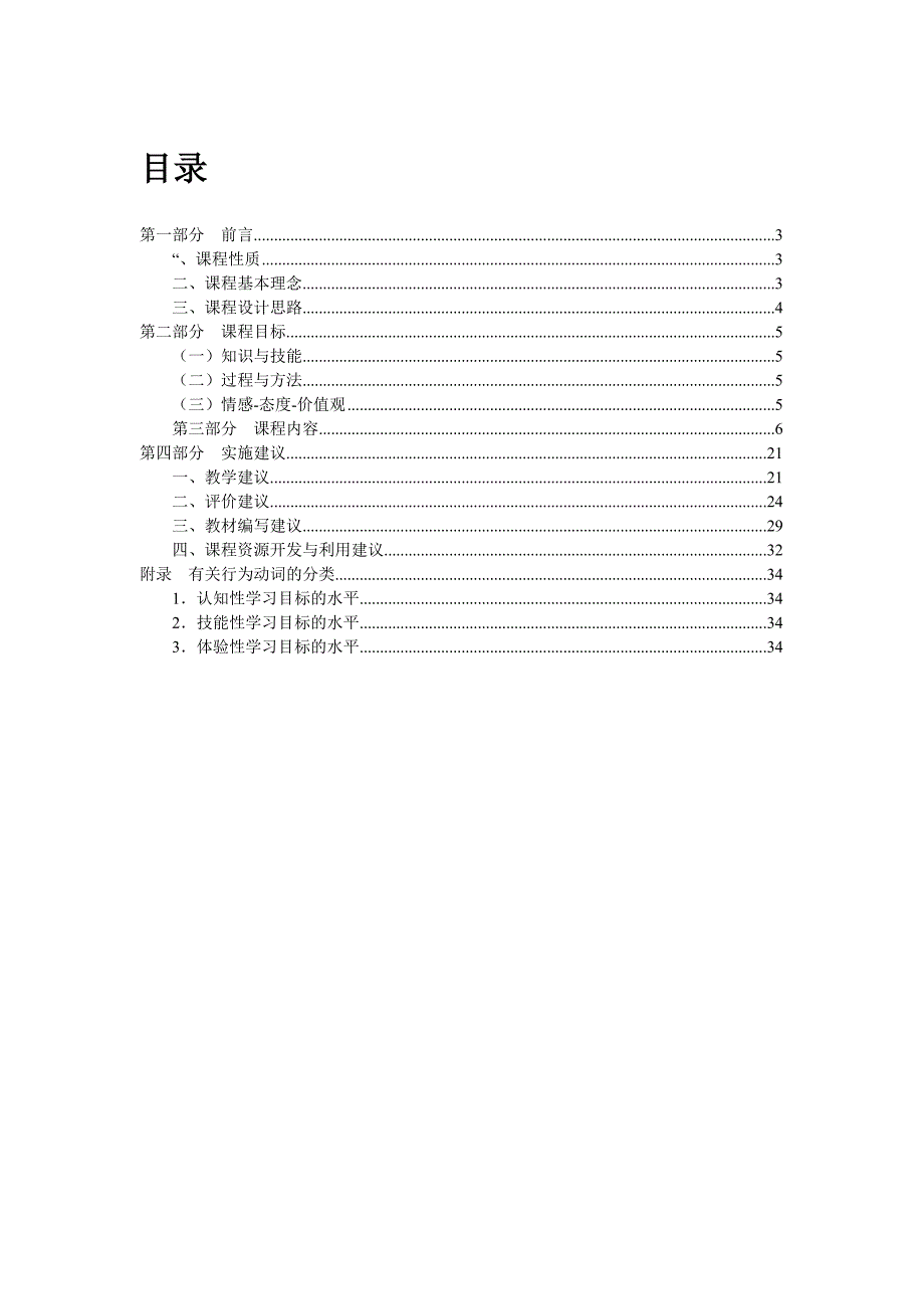 2011版义务教育化学课程标准word版（教育精品）_第2页