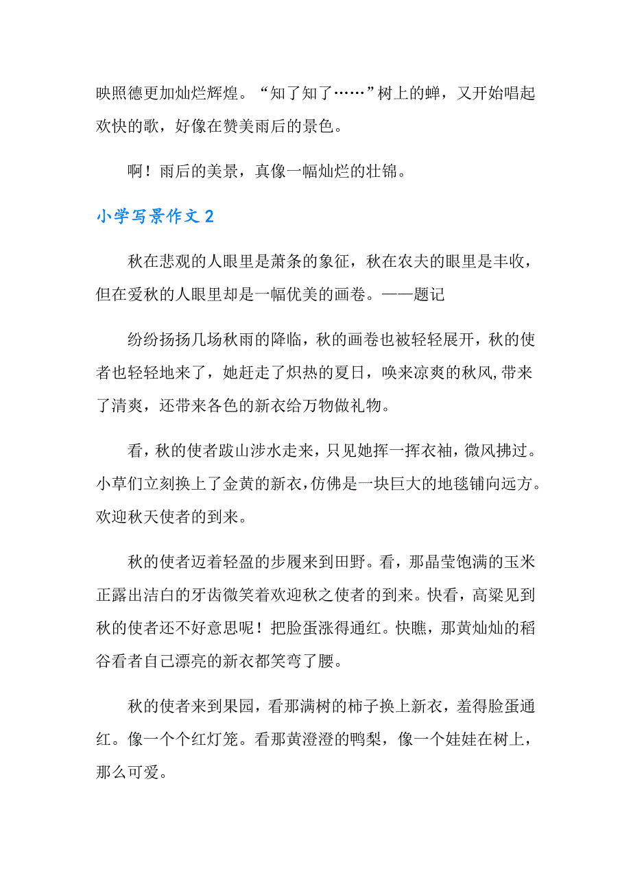 （模板）小学写景作文_第2页