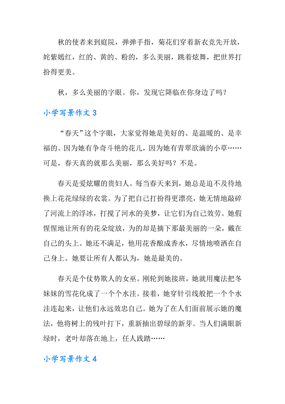 （模板）小学写景作文_第3页