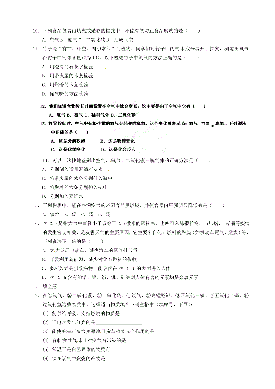 重庆市涪陵第九中学九年级化学上册第二单元我们周围的空气单元综合测试无答案新版新人教版通用_第2页