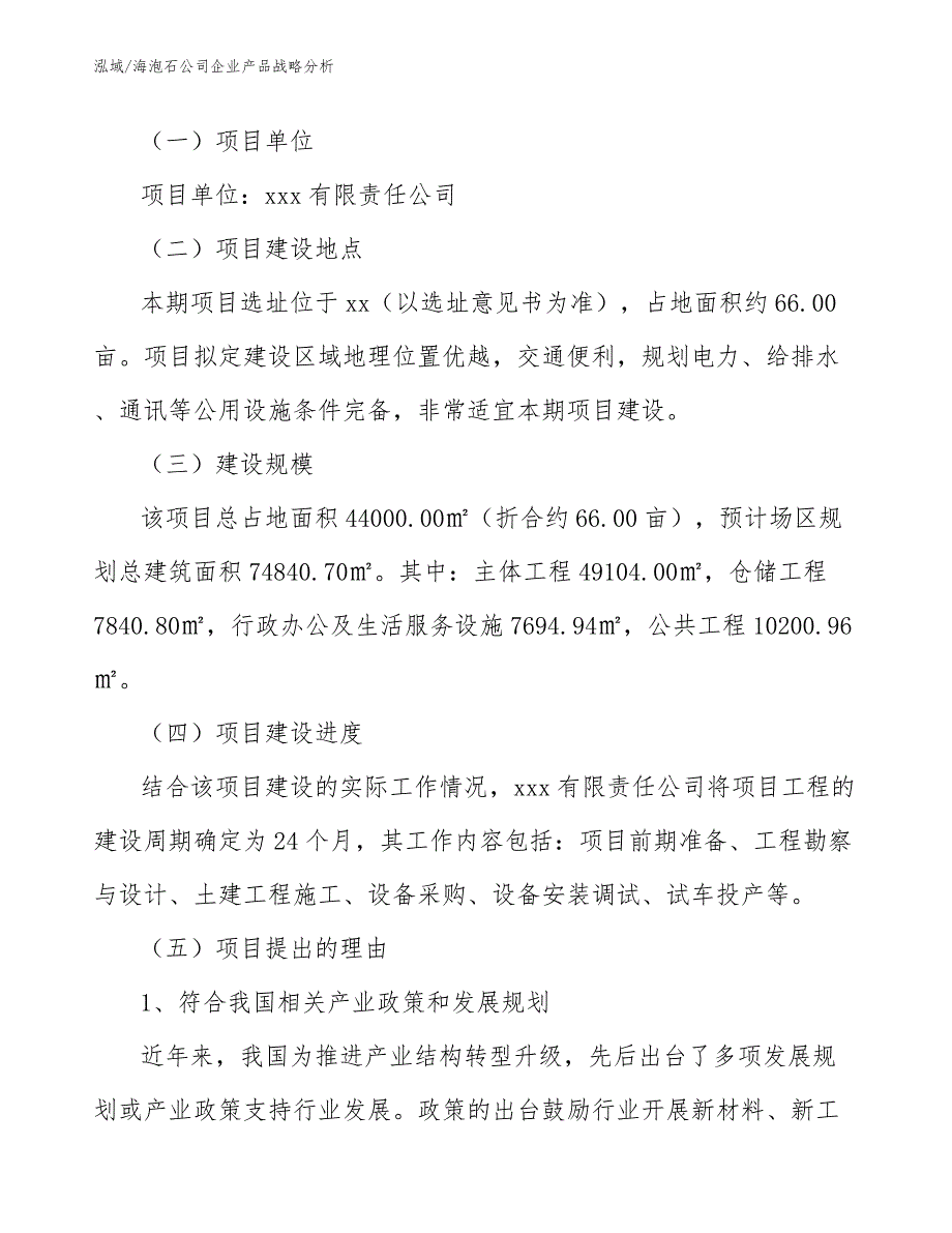 海泡石公司企业产品战略分析（参考）_第4页