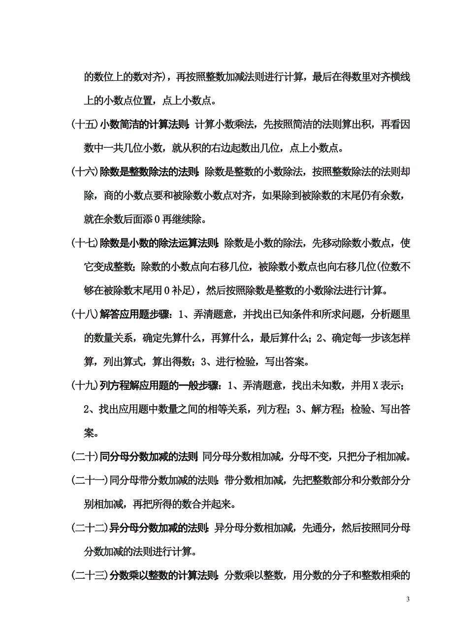 小学生数学复习考试全图.doc_第3页