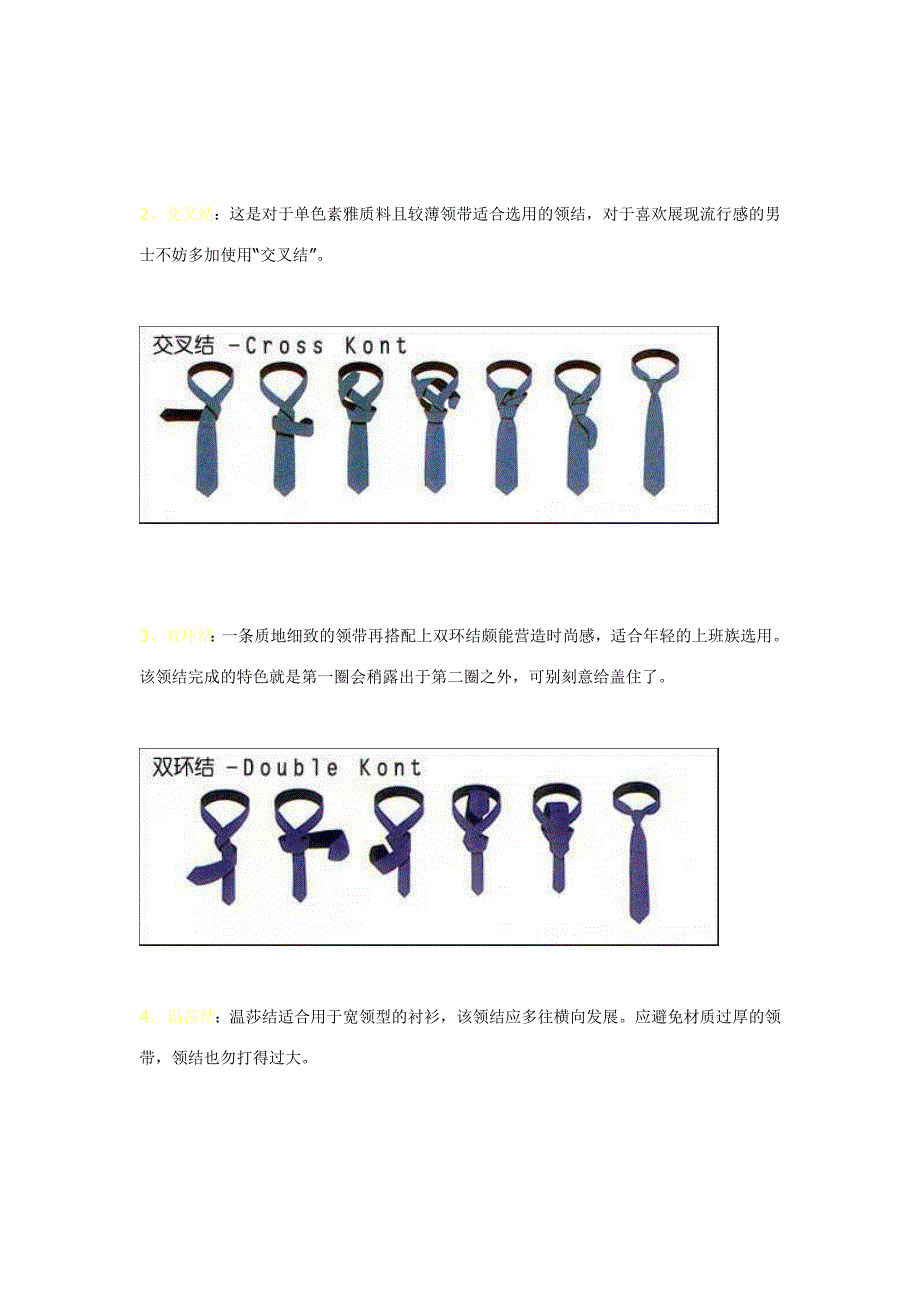 打领带的几种方法.doc_第2页