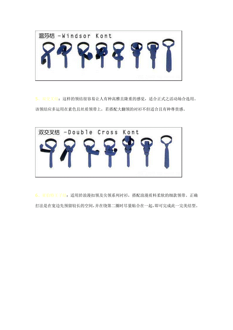 打领带的几种方法.doc_第3页