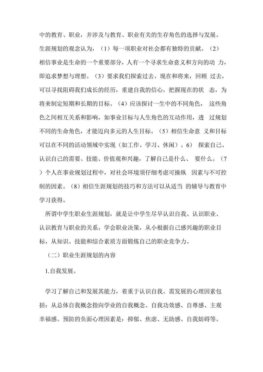 中学生职业生涯的规划_第4页