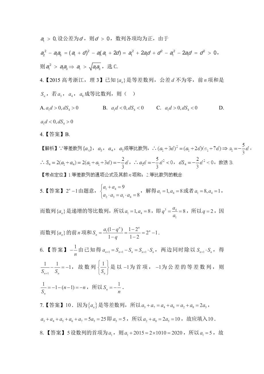 2015年高考理科数学试题分类解析之专题六数列_第5页