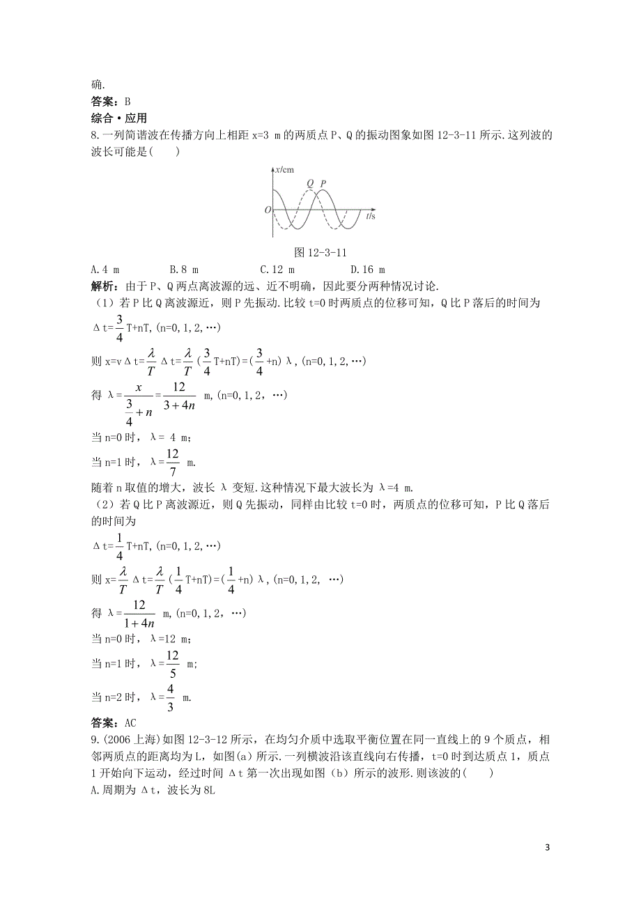 高中物理第十二章机械波3波长频率和波速达标训练新人教版选修341109174_第3页