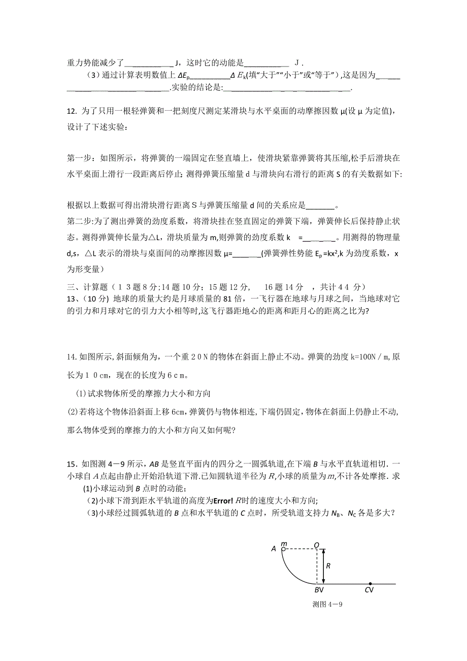 河南省周口市高三物理期中考试_第3页