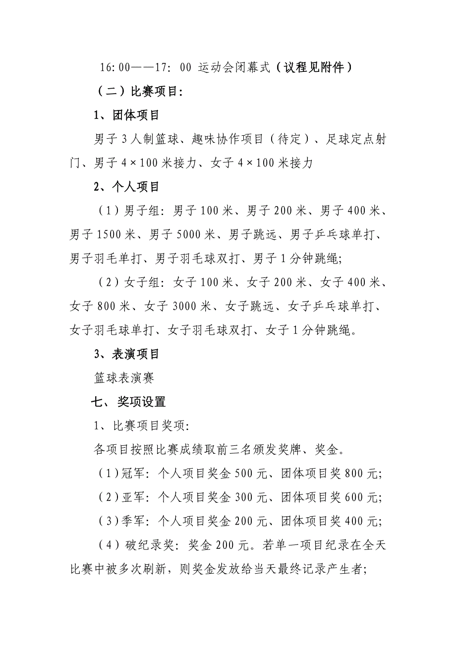 精品资料（2021-2022年收藏的）第三届职工运动会方案_第2页