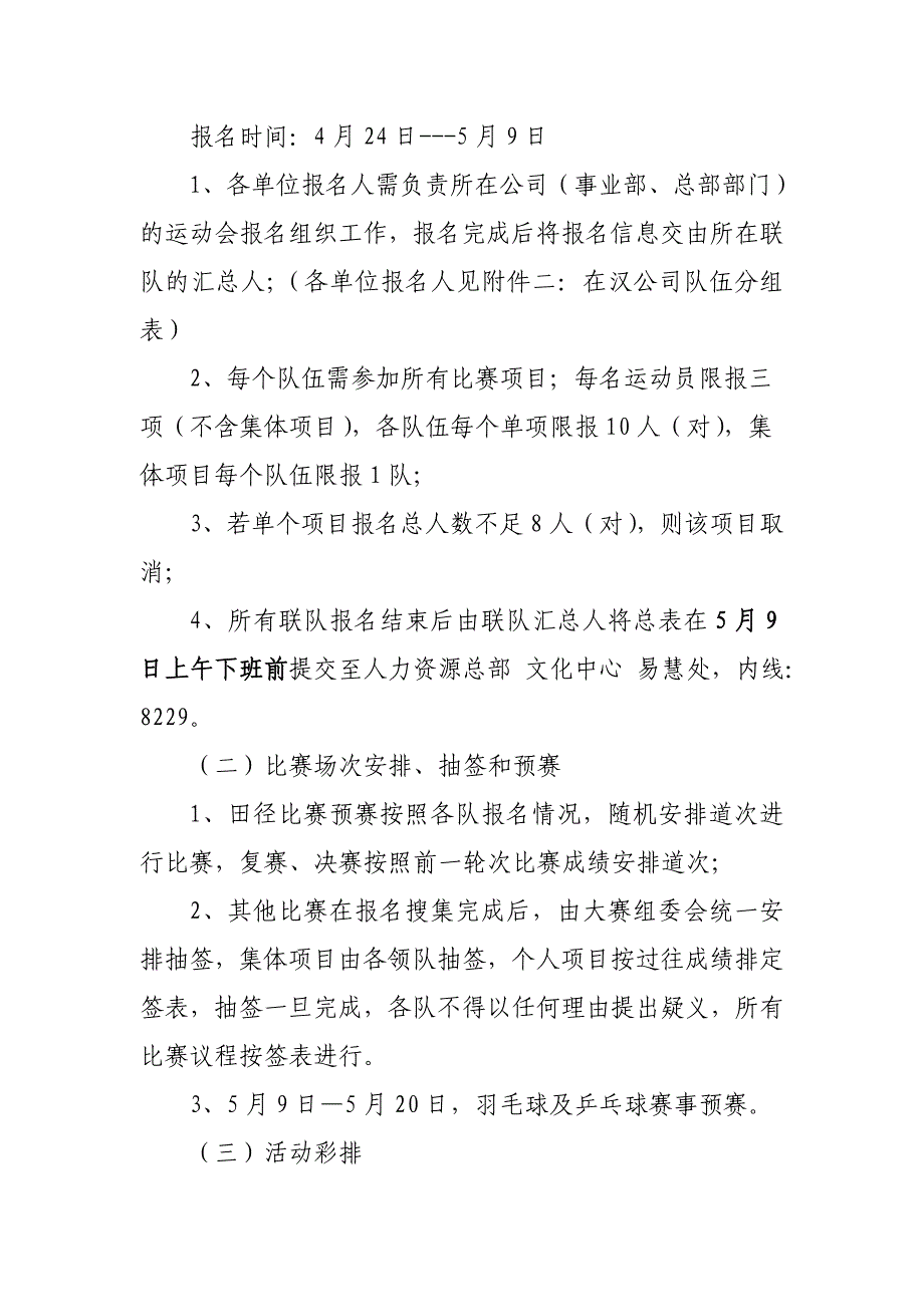 精品资料（2021-2022年收藏的）第三届职工运动会方案_第4页