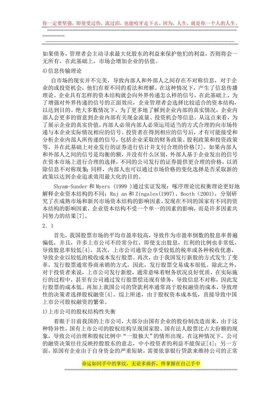 融资偏好视角的上市公司融资行为影响因素.doc_第5页