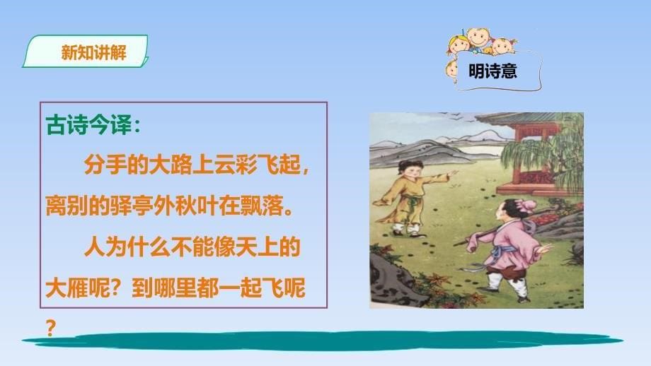 小学语文课件跟老师学古诗每周两首24送兄竹石全国通用共12张PPT_第5页