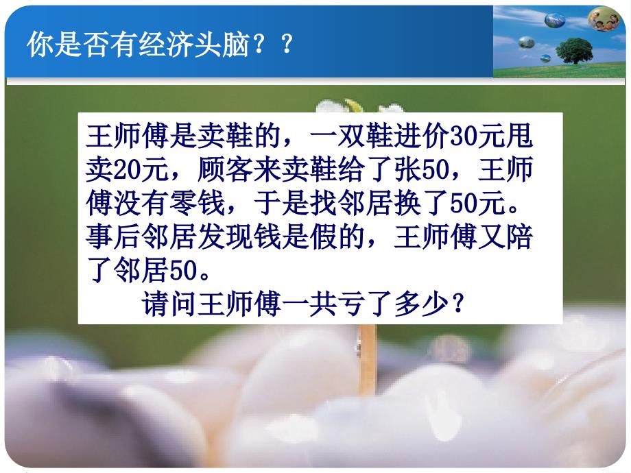 经济学基础(完整ppt)_第3页