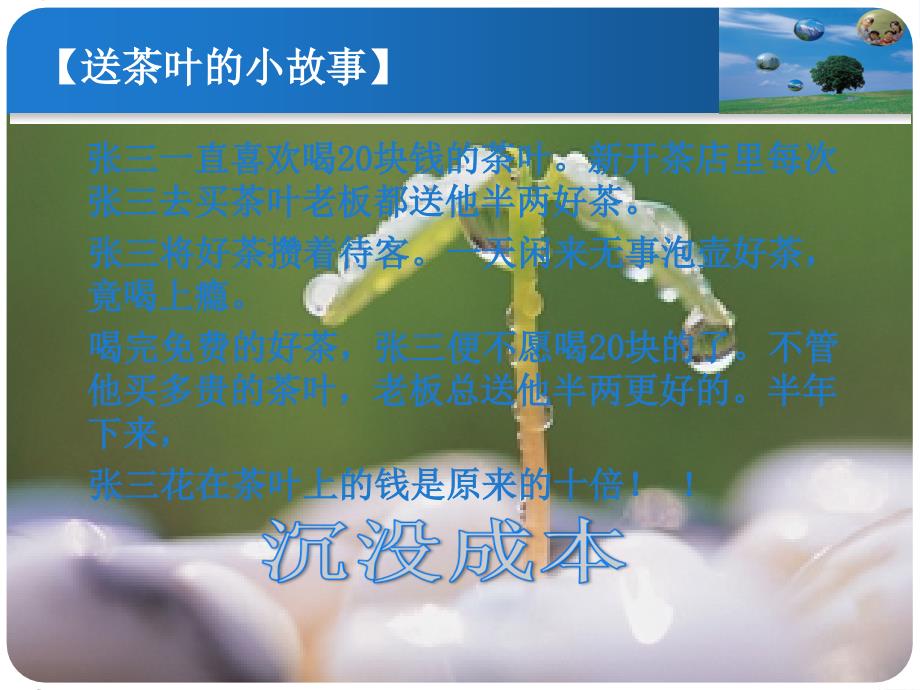 经济学基础(完整ppt)_第4页