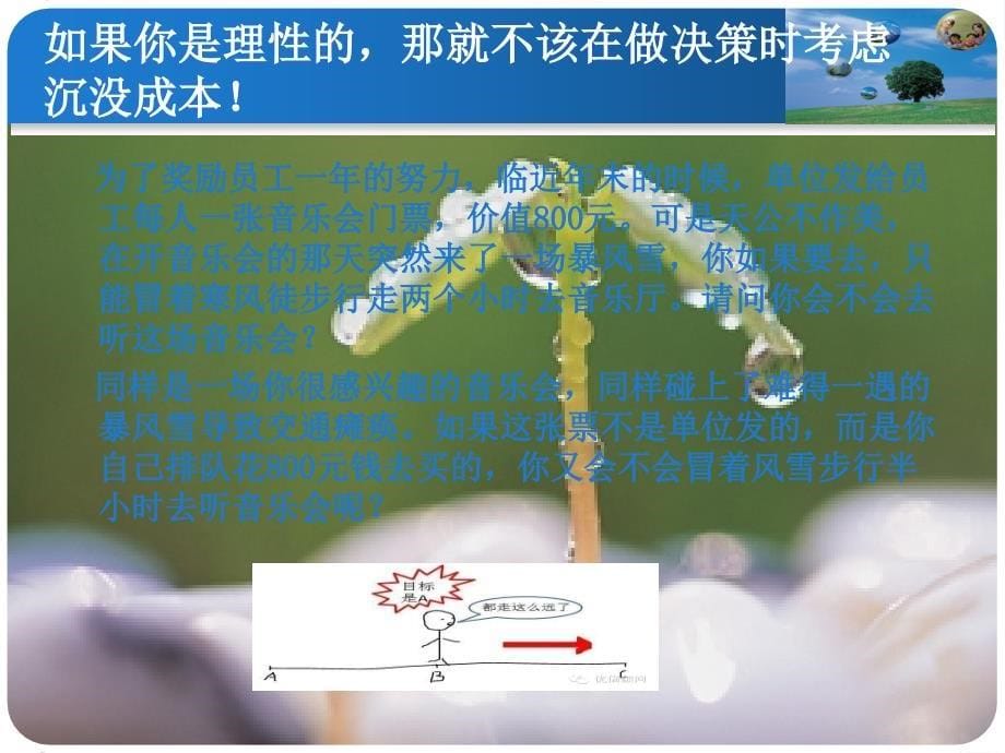 经济学基础(完整ppt)_第5页