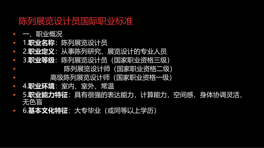 大学生创新创业园展示设计共132页课件_第1页