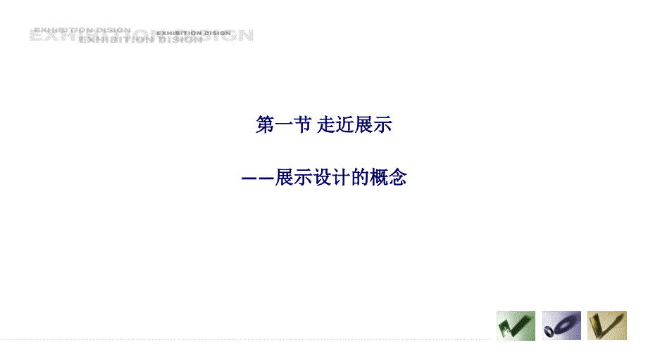 大学生创新创业园展示设计共132页课件_第3页