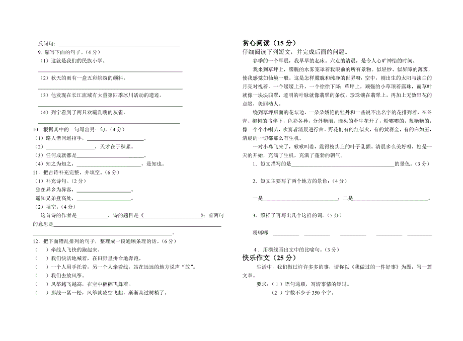 三年级语文期中测试题_第2页