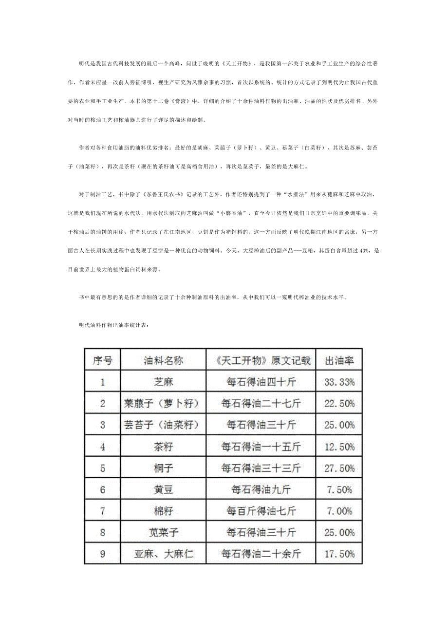 中国古代人吃什么油.doc_第5页