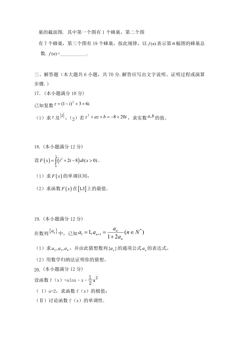 福建省闽侯第二中学连江华侨中学等五校教学联合体高二数学下学期期中试题理_第3页