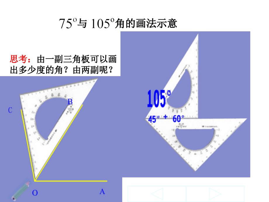 46角的特殊关系余角和补角课件_第2页