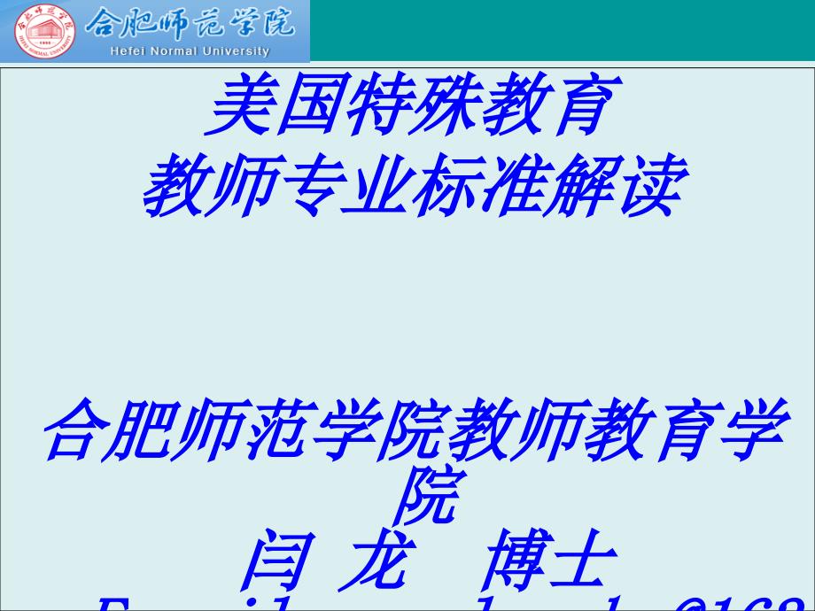 美国特殊教育教师专业标准解读课件_第2页