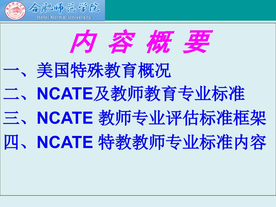 美国特殊教育教师专业标准解读课件_第3页