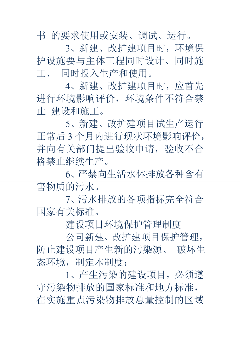 企业环保管理制度小企业环保管理制度_第4页