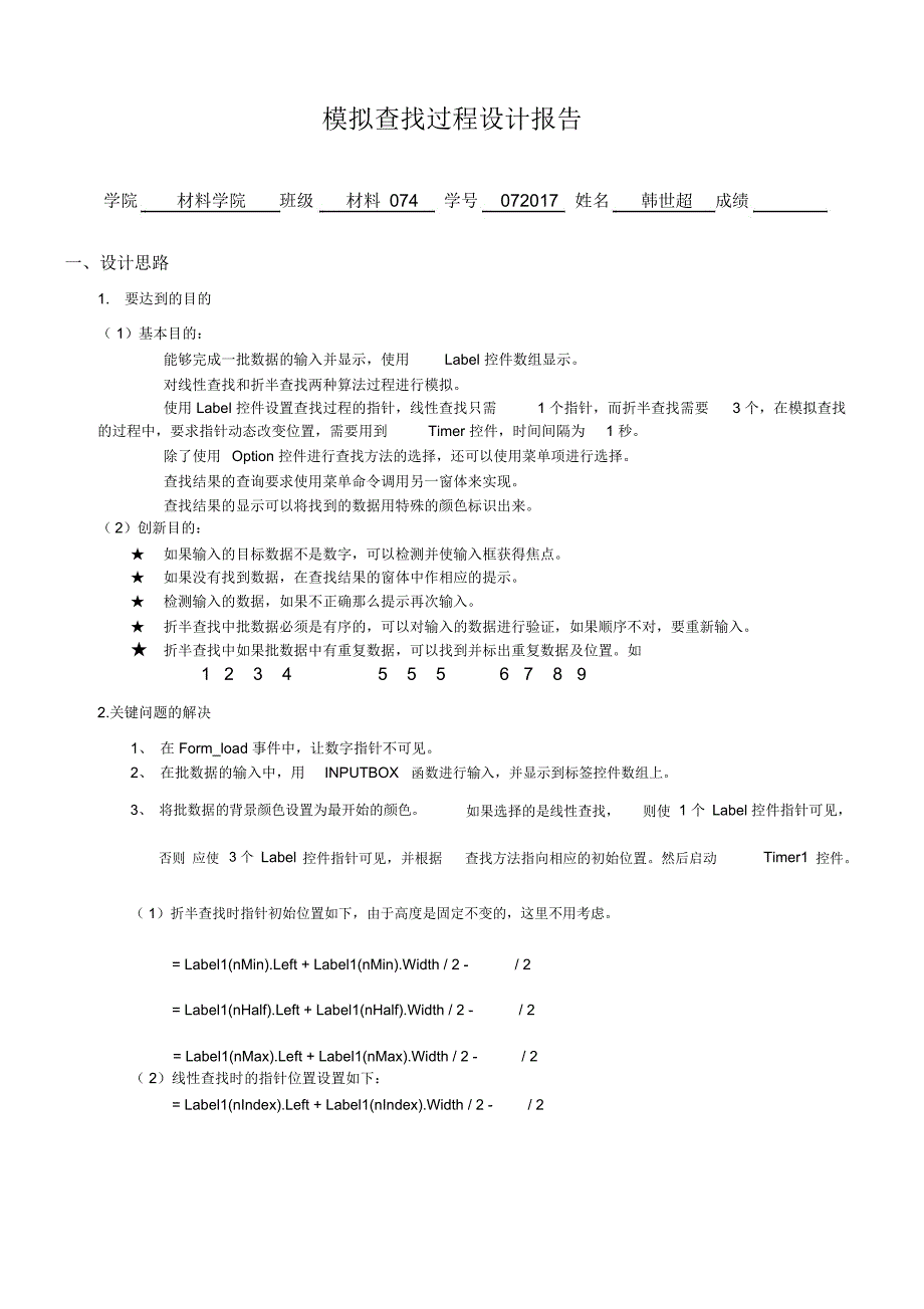 vb课程设计模拟查找过程_第1页