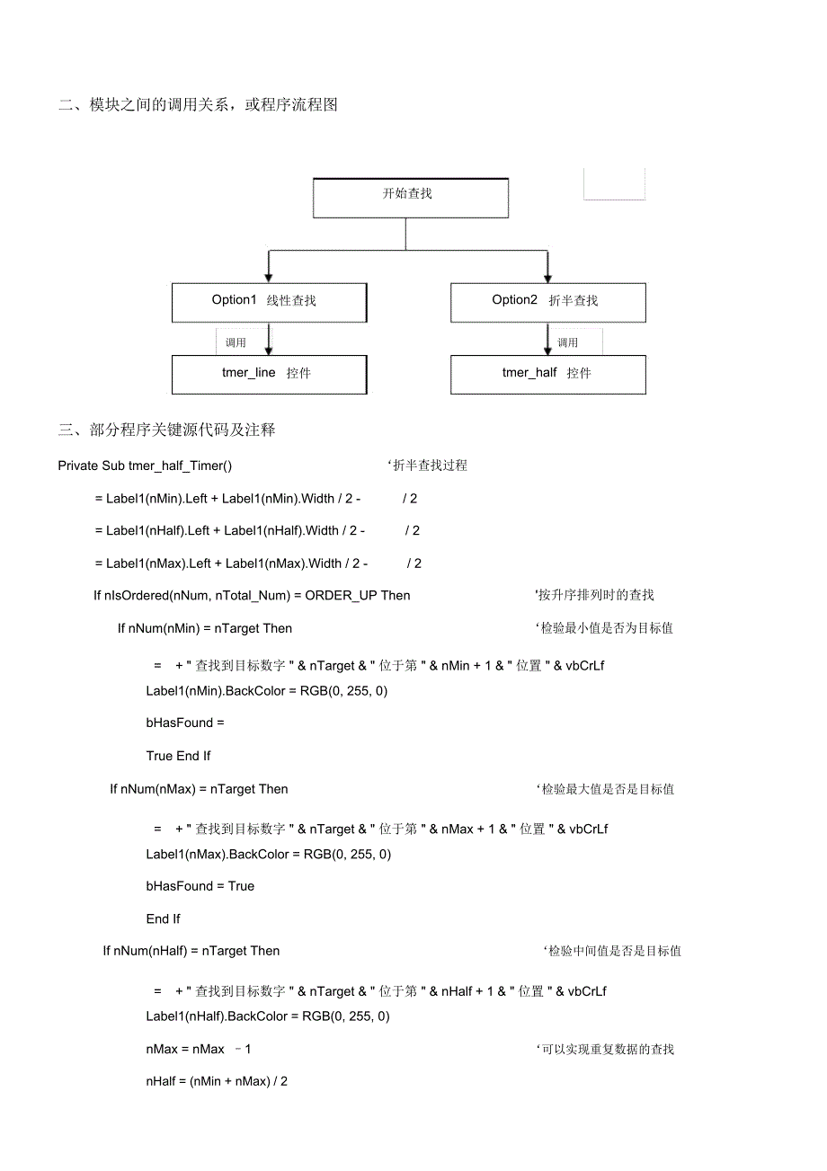 vb课程设计模拟查找过程_第2页