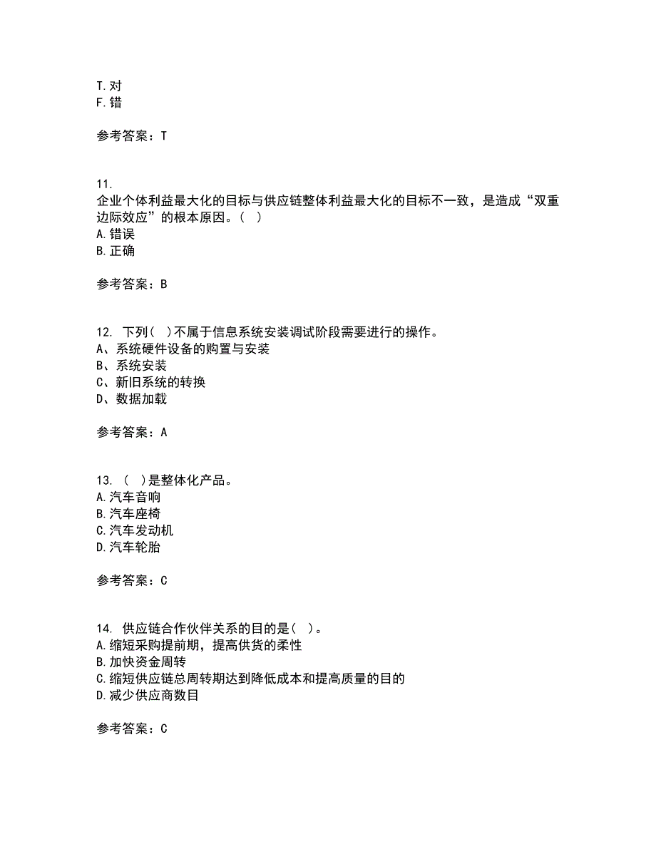 南开大学21秋《物流与供应链管理》平时作业二参考答案68_第3页