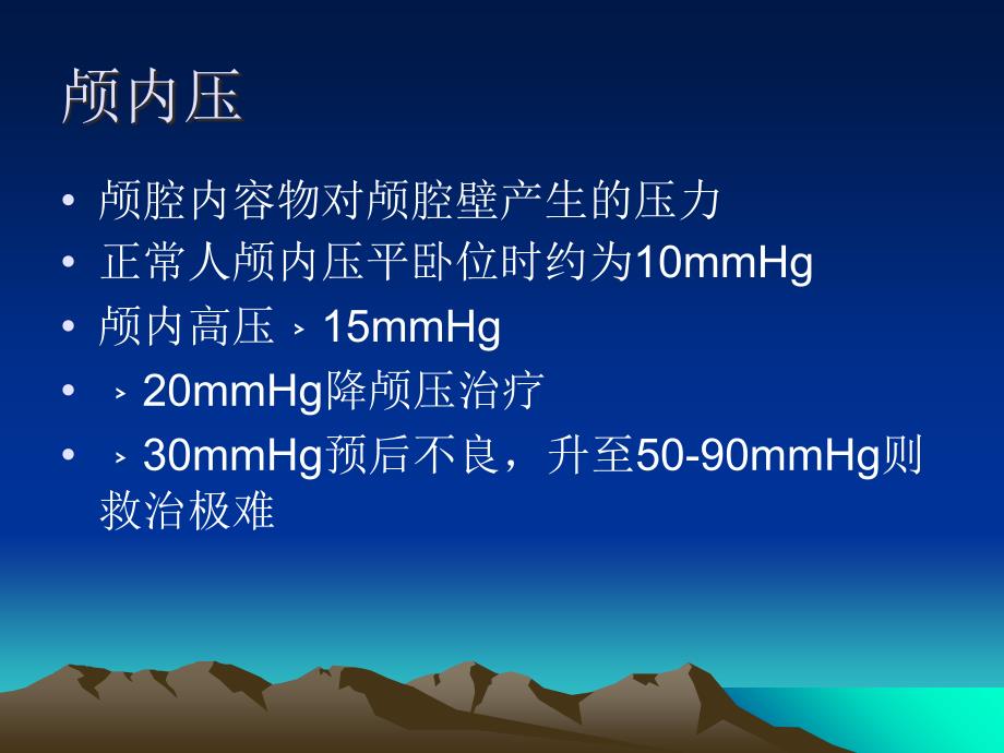 重症颅脑外伤病例讨论课件_第3页